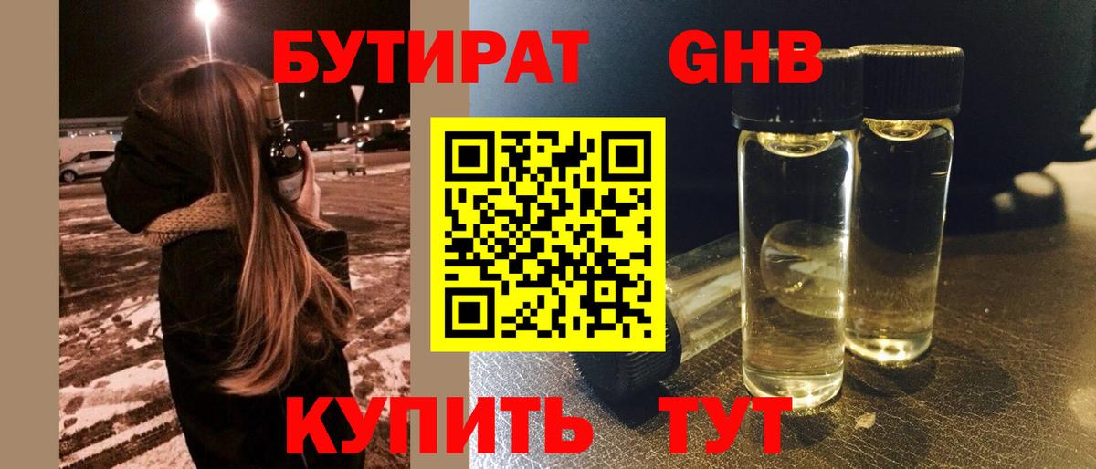 Нижний Тагил  БУТИРАТ BDO 33%  Бутират  Вход с VPN 