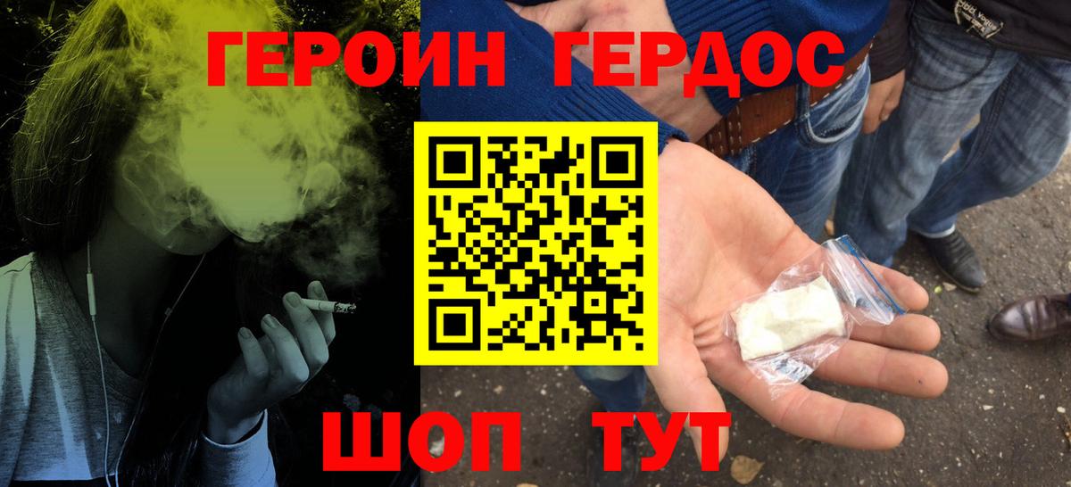 ГЕРОИН хмурый Нижний Тагил