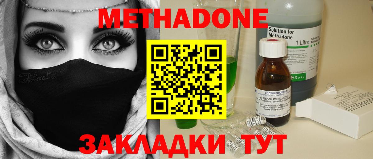 Метадон methadone Нижний Тагил